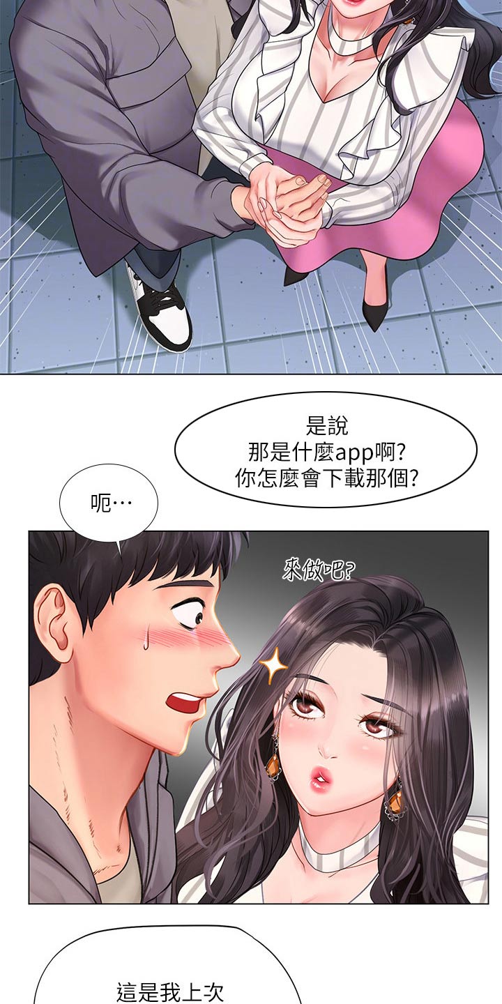 第142章：入住酒店2