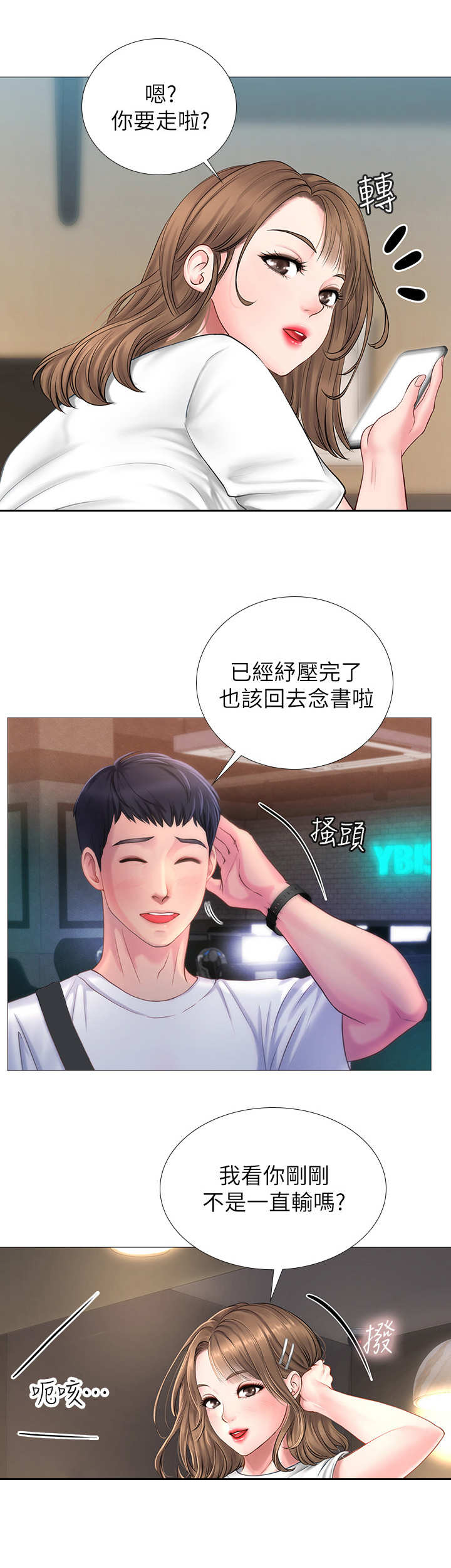第1章：补习街9