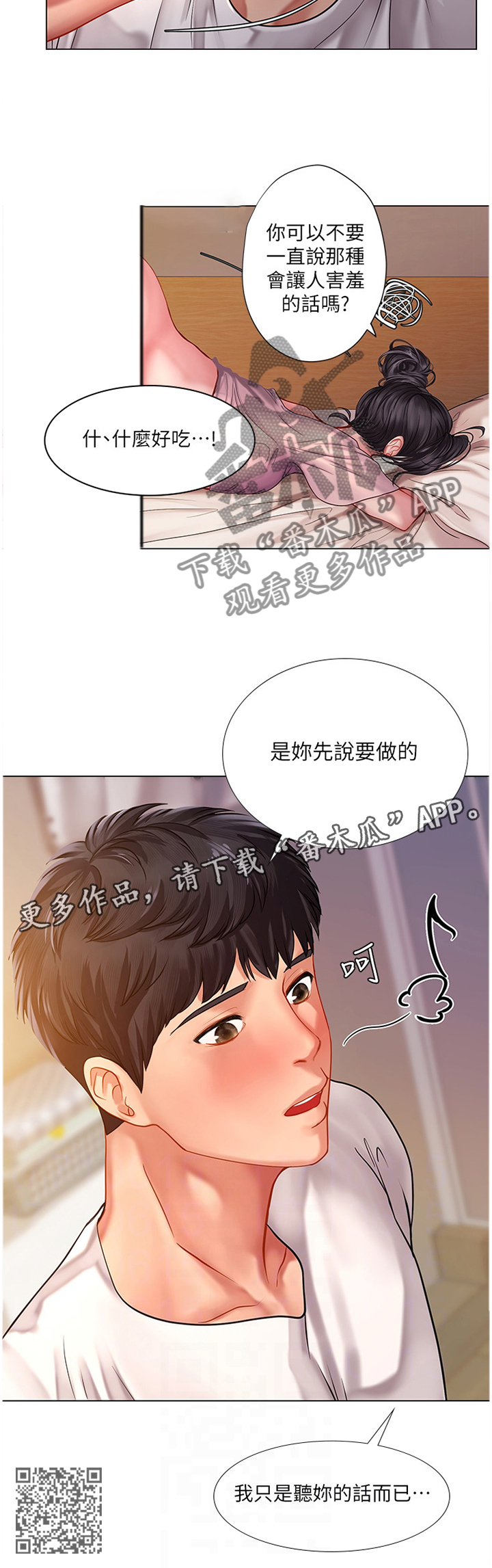 第100章：我只是听你的话12