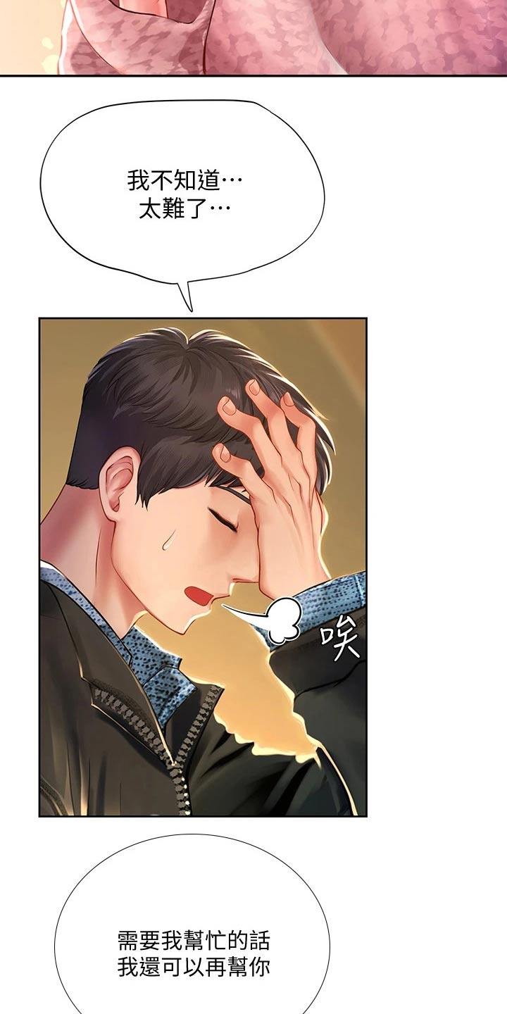 第156章：帮忙8