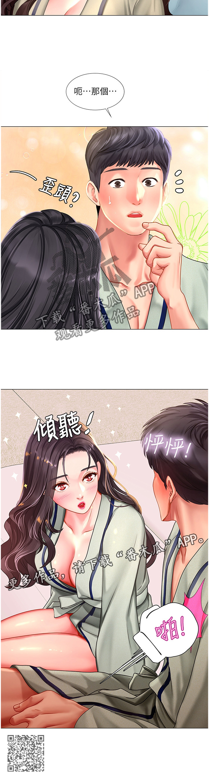 第85章：气氛12