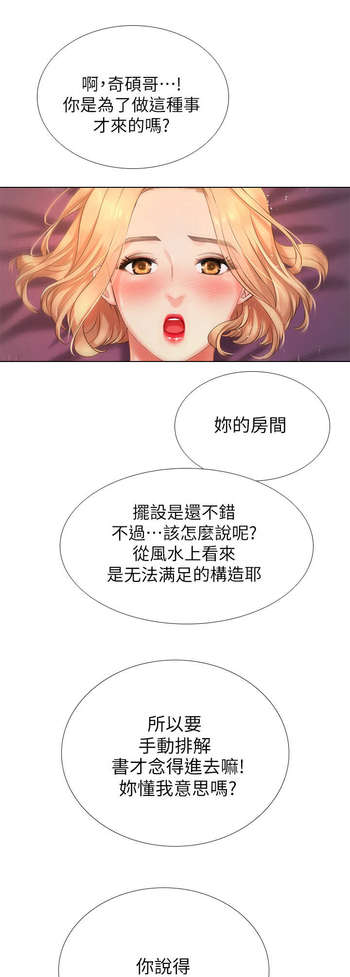 第3章：新成员11