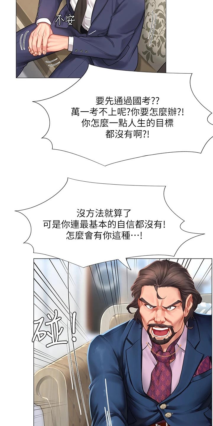 第149章：威严的父亲1