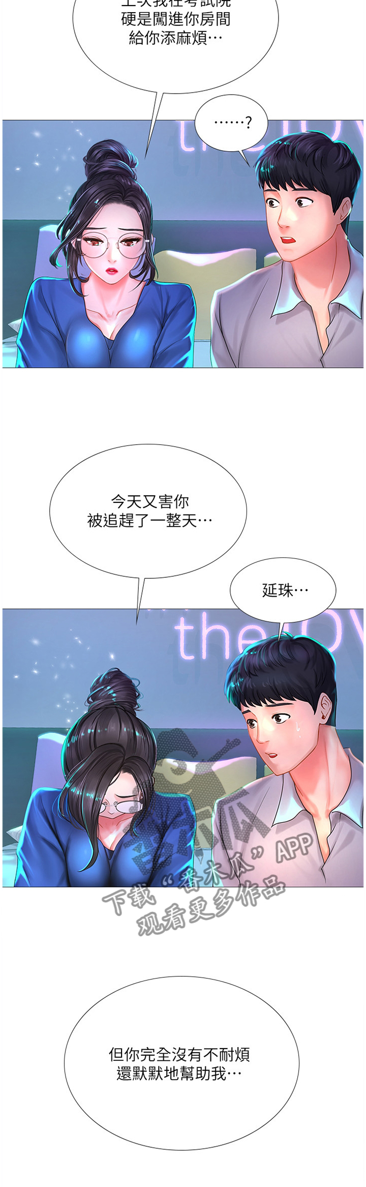 第76章：感激11