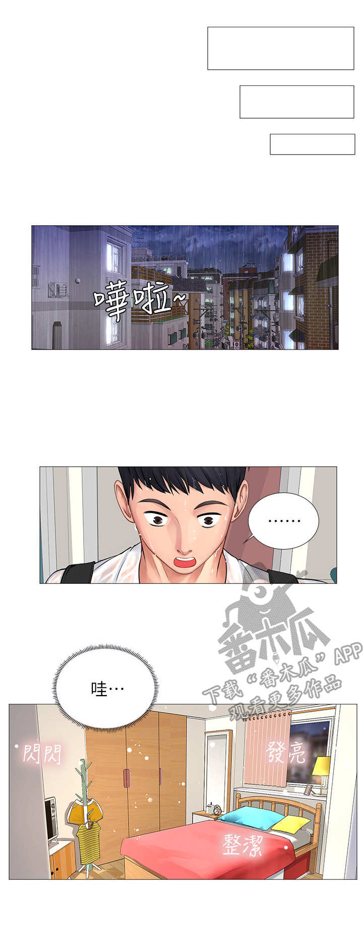 第26章：下雨12