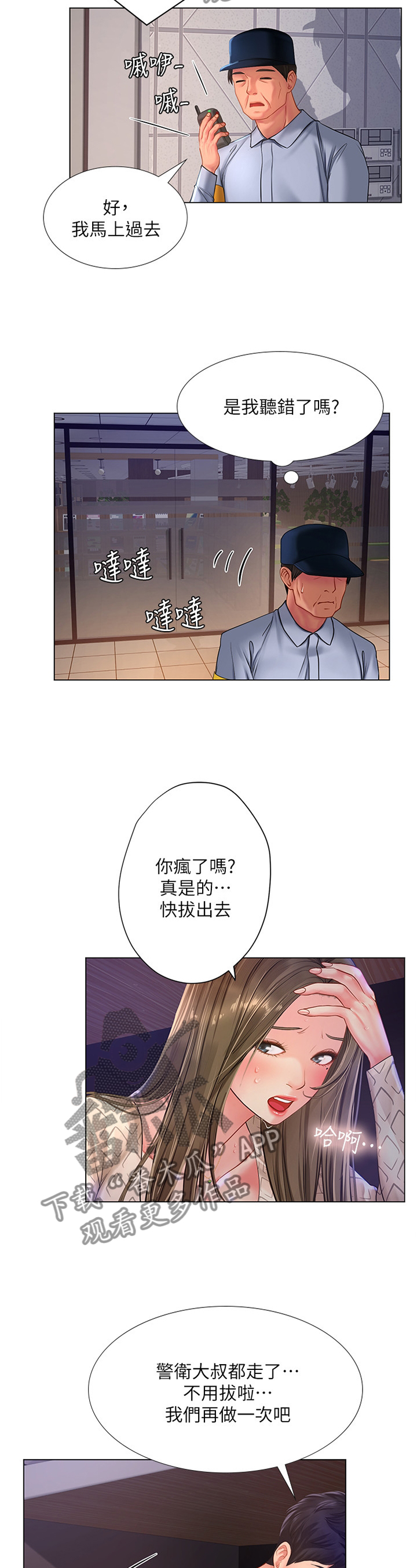 第112章：忍耐不住7