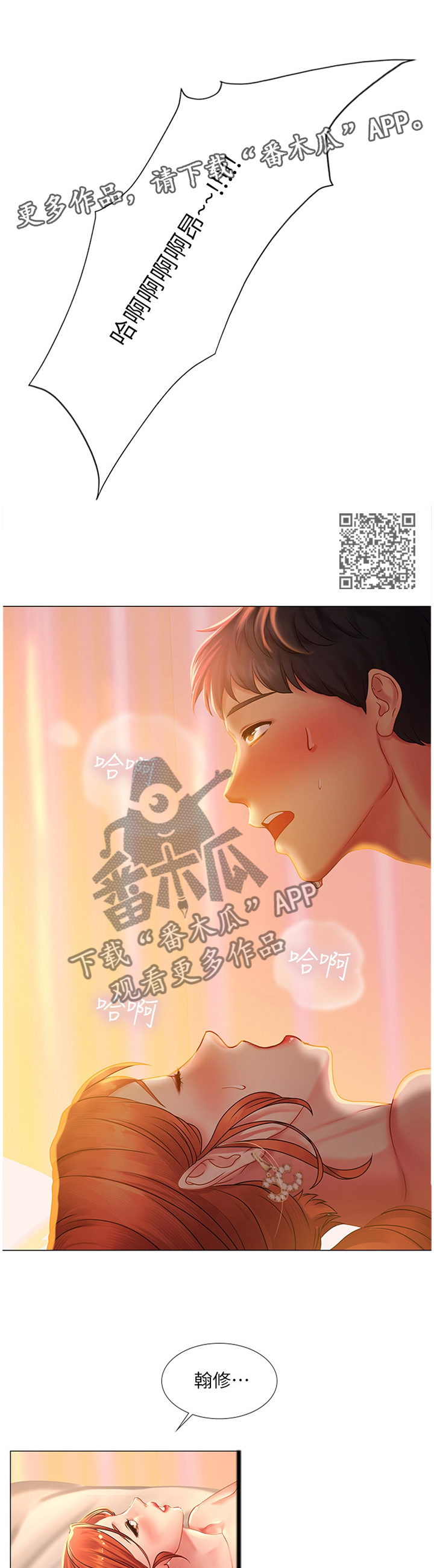第72章：爽快6
