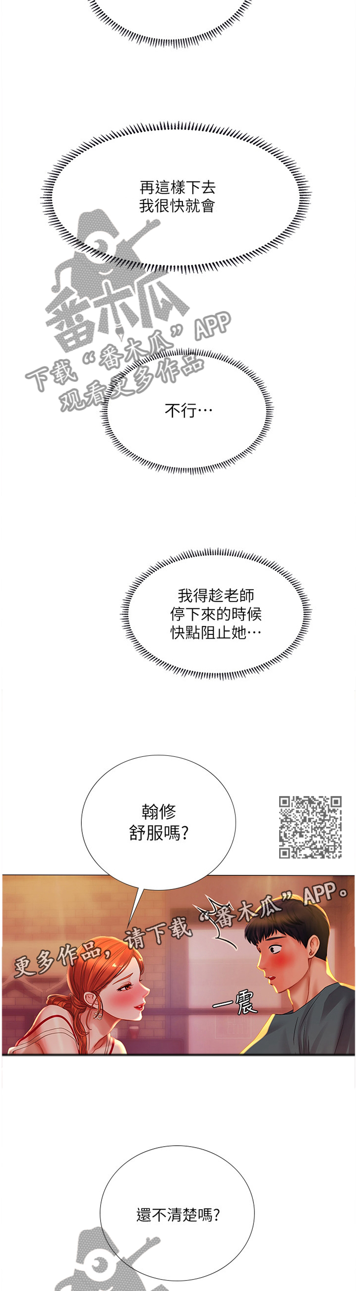 第70章：老师的教导6