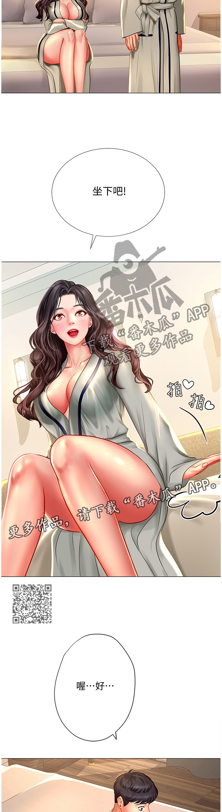 第85章：气氛6