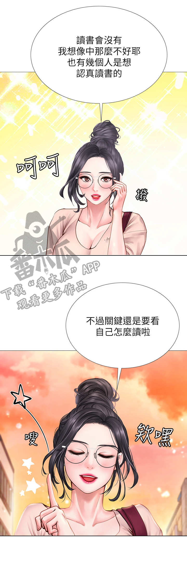 第24章：沮丧4