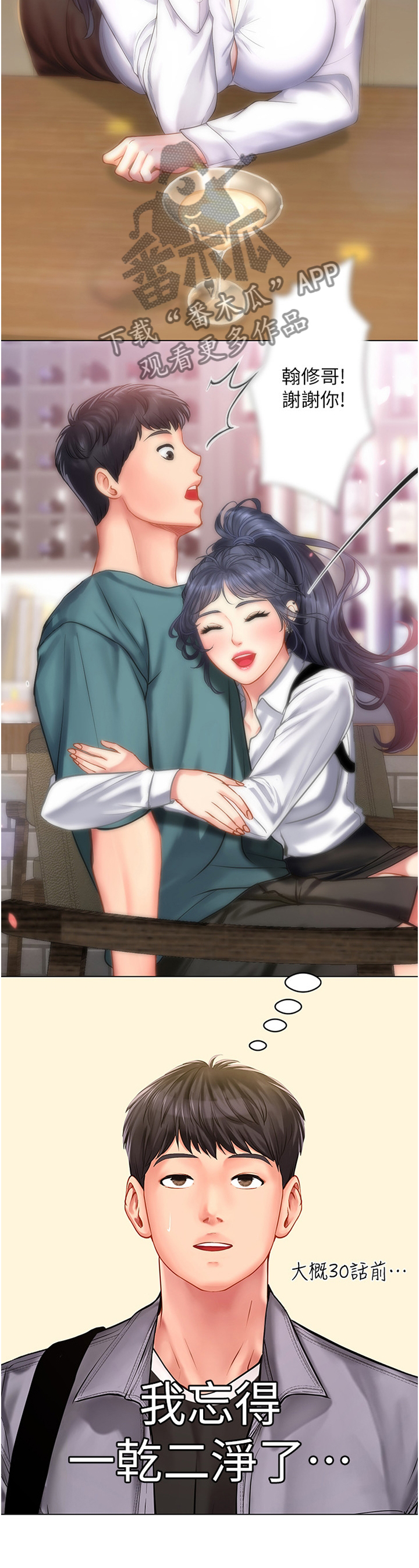 第121章：放松3