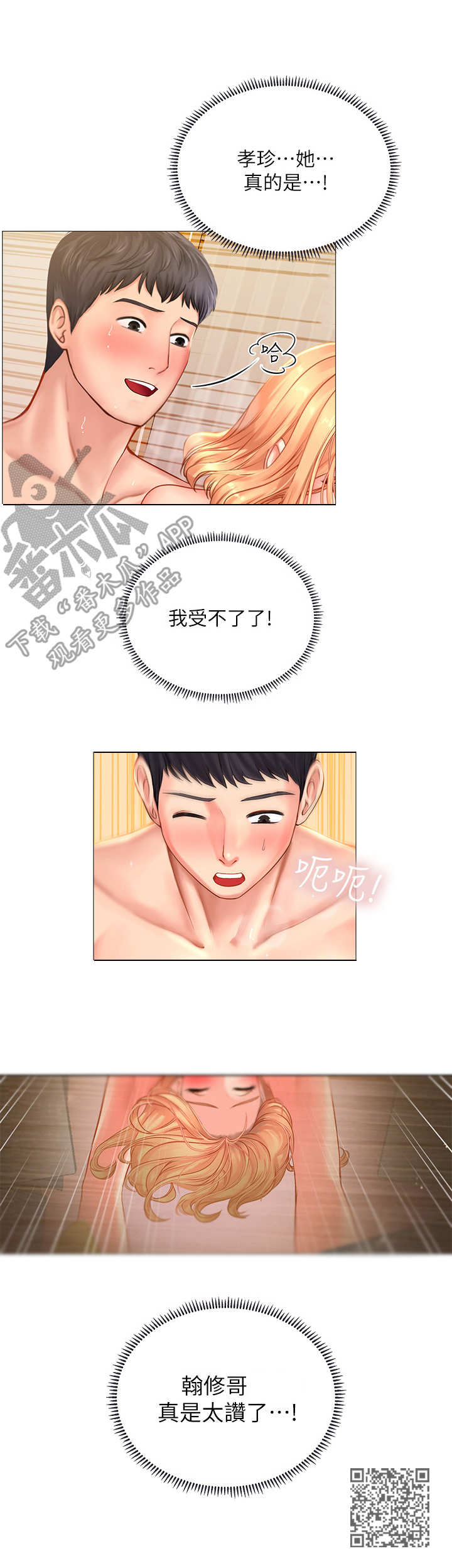 第43章：太棒了11