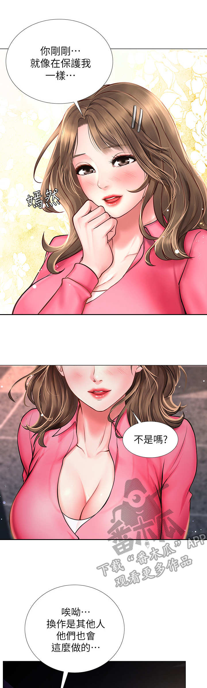 第26章：下雨3