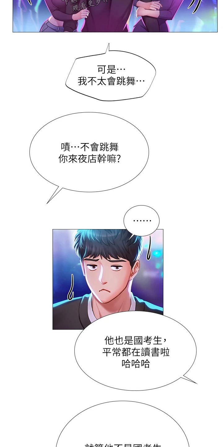 第168章：蹦迪19