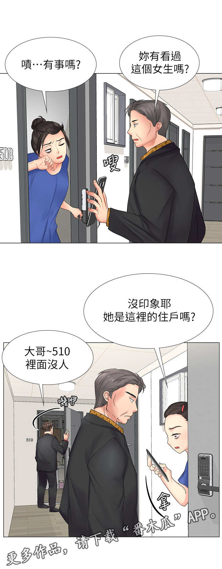 第19章：搜查7