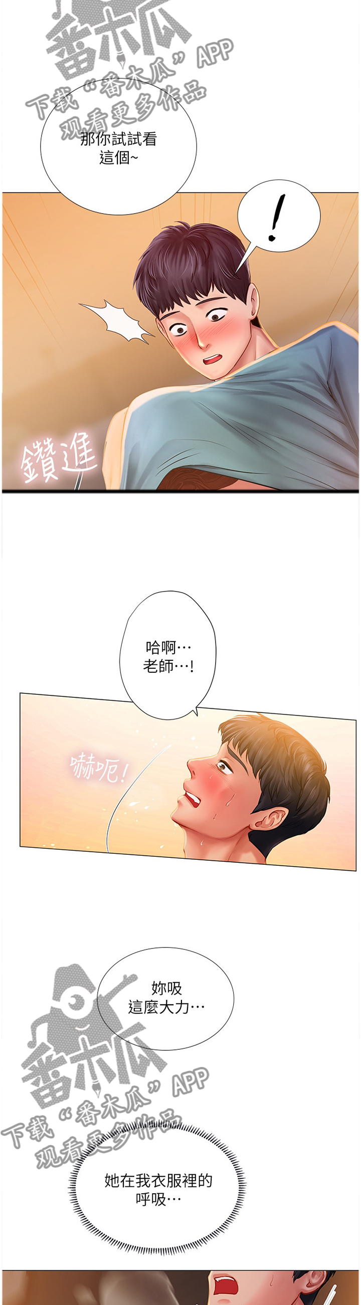 第70章：老师的教导7