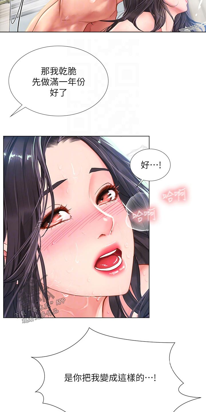 第144章：认真负责8