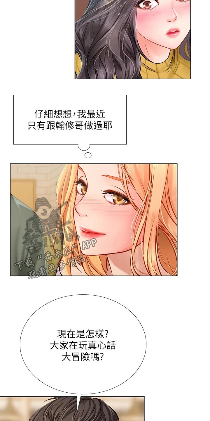 第173章：选择17