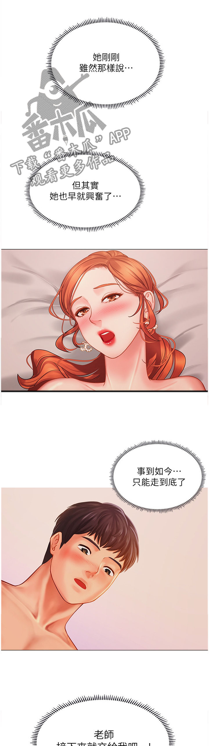 第71章：随心所欲8