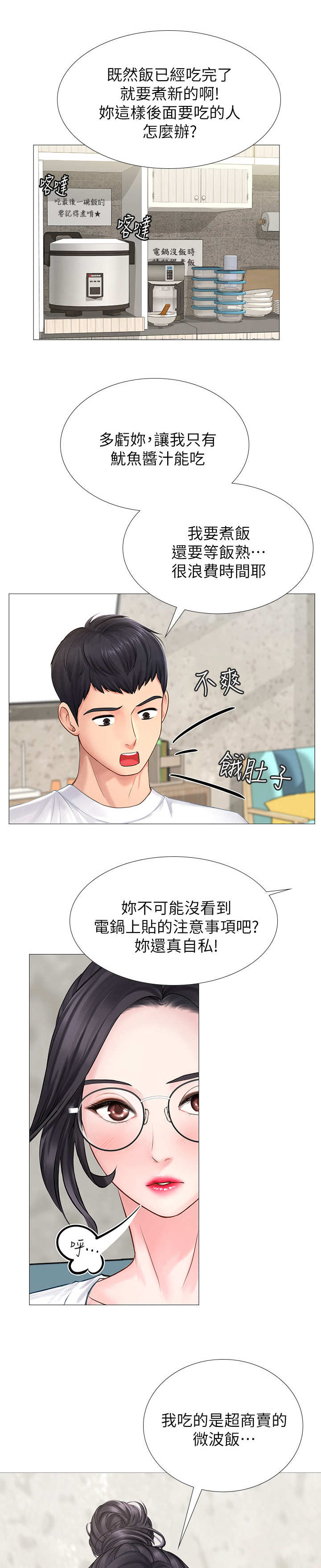 第2章：电饭锅8