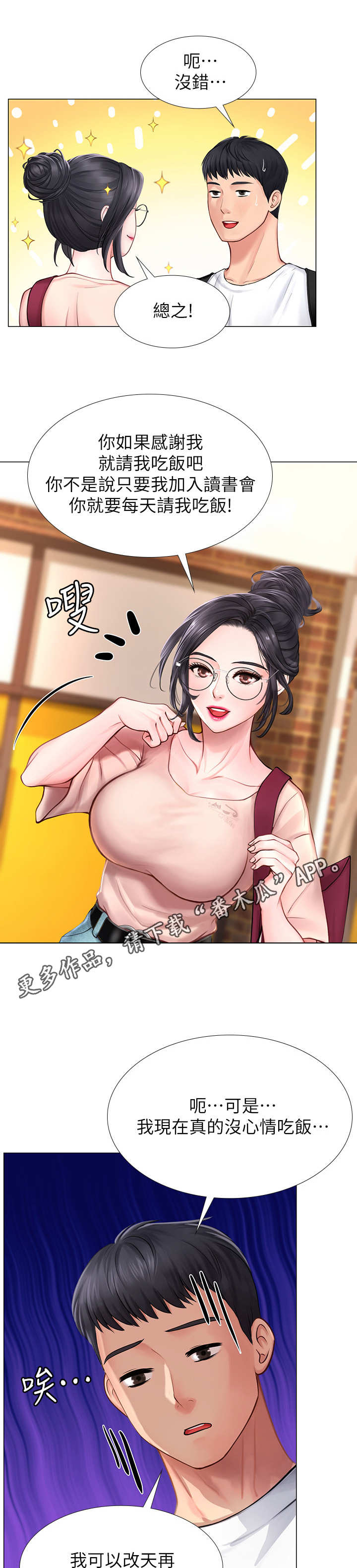 第24章：沮丧5