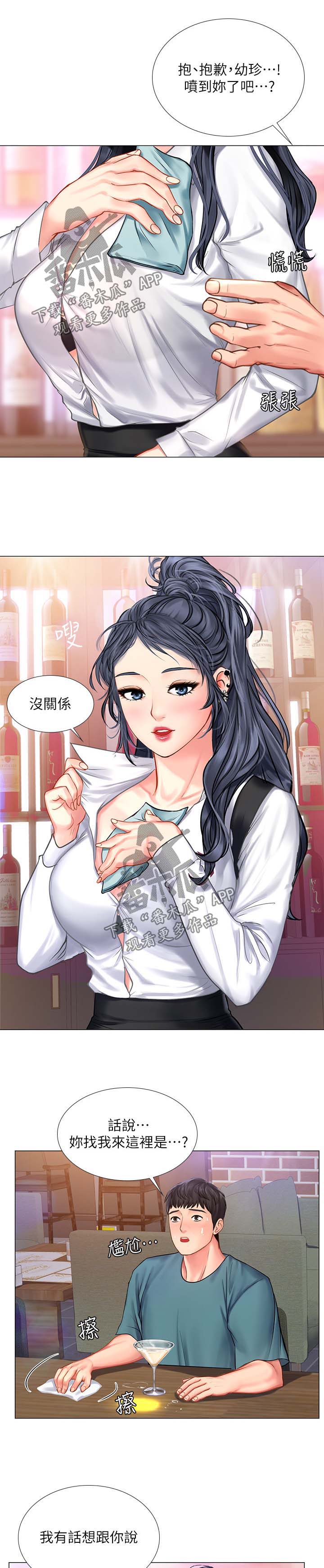 第65章：酒吧邀请8
