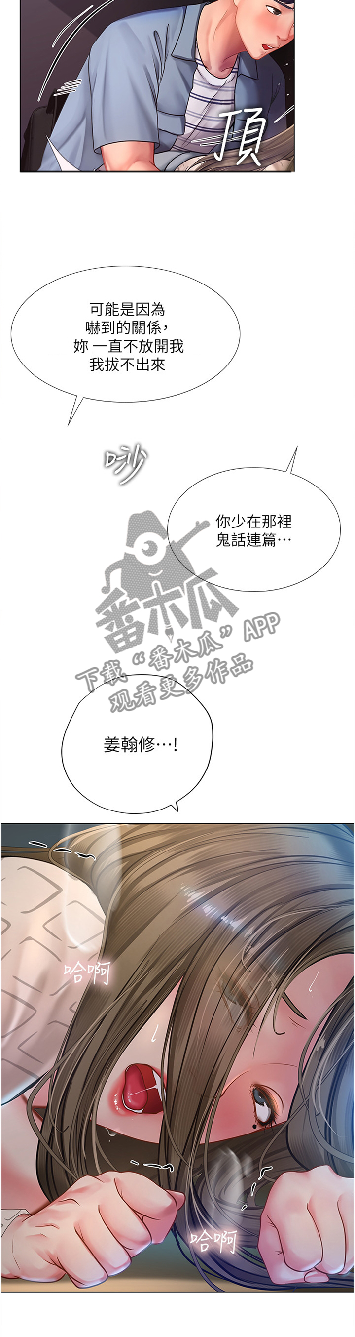 第112章：忍耐不住8