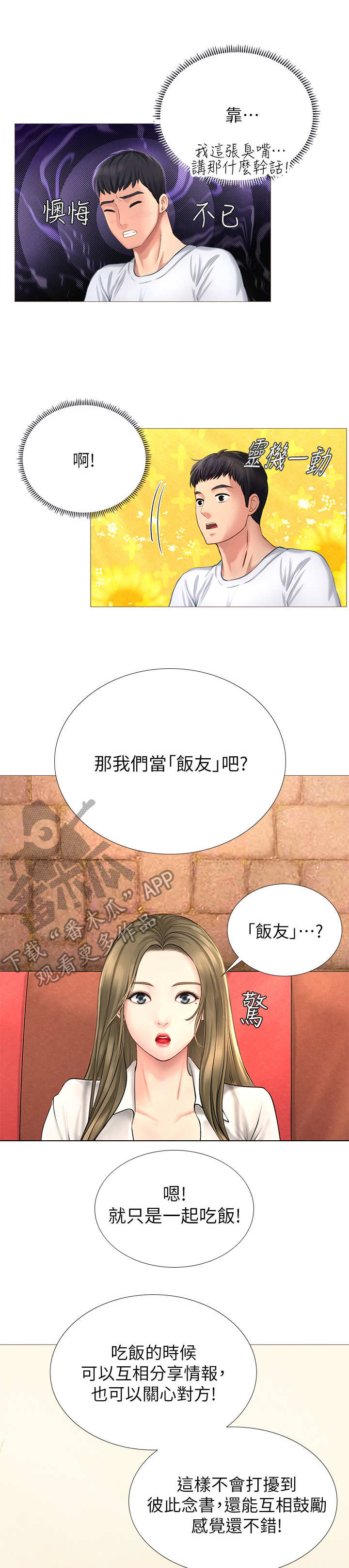 第6章：饭友8