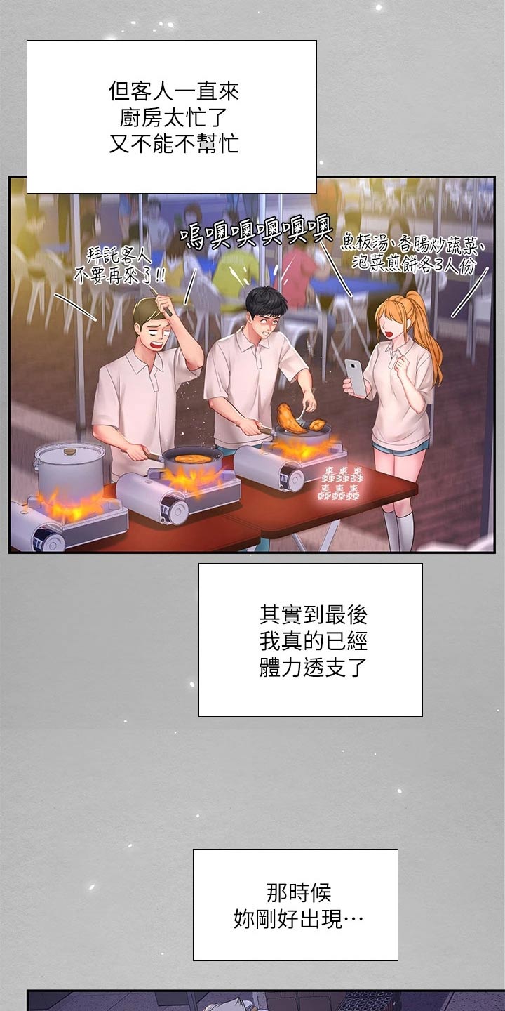 第152章：给我点时间13