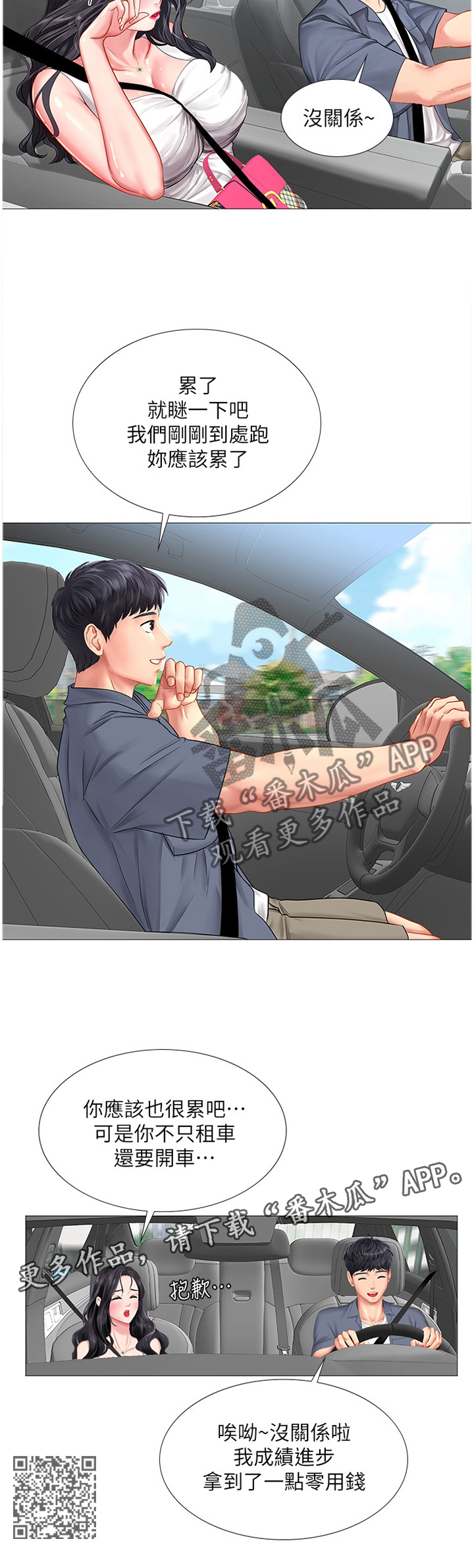 第82章：与众不同12