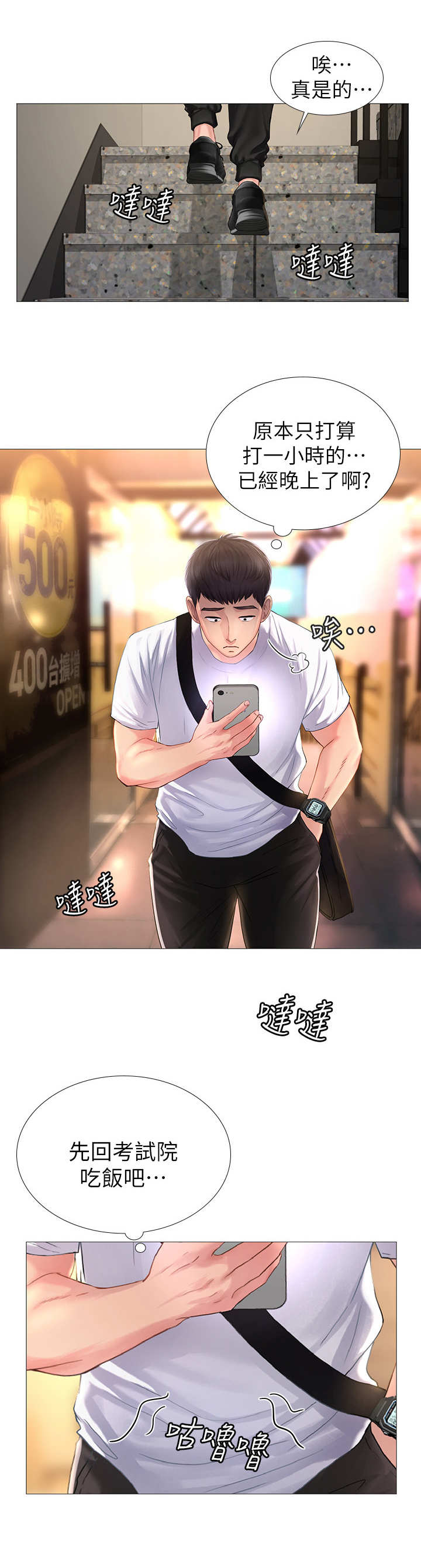 第1章：补习街11