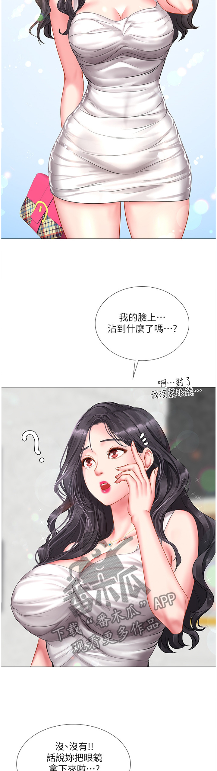 第82章：与众不同7