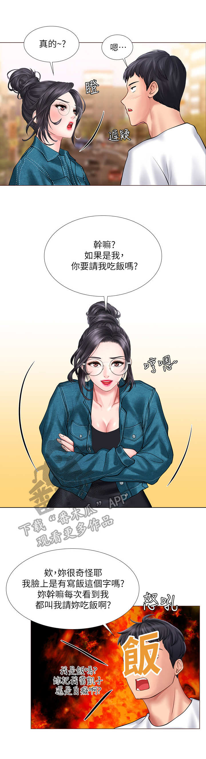 第33章：请客9