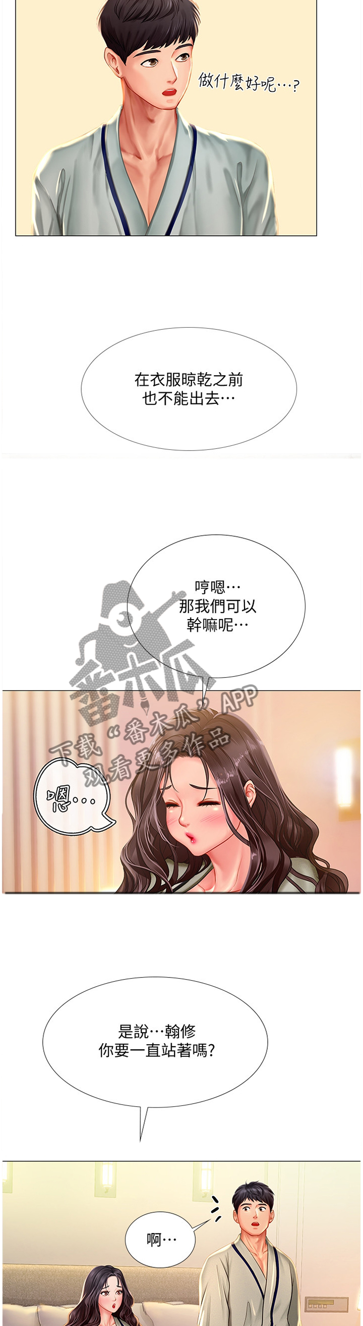 第85章：气氛5