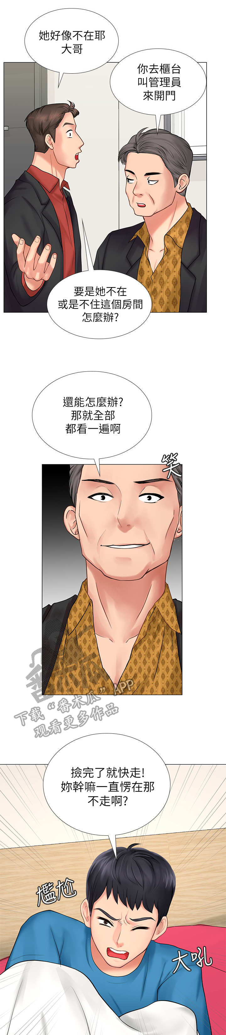 第19章：搜查5