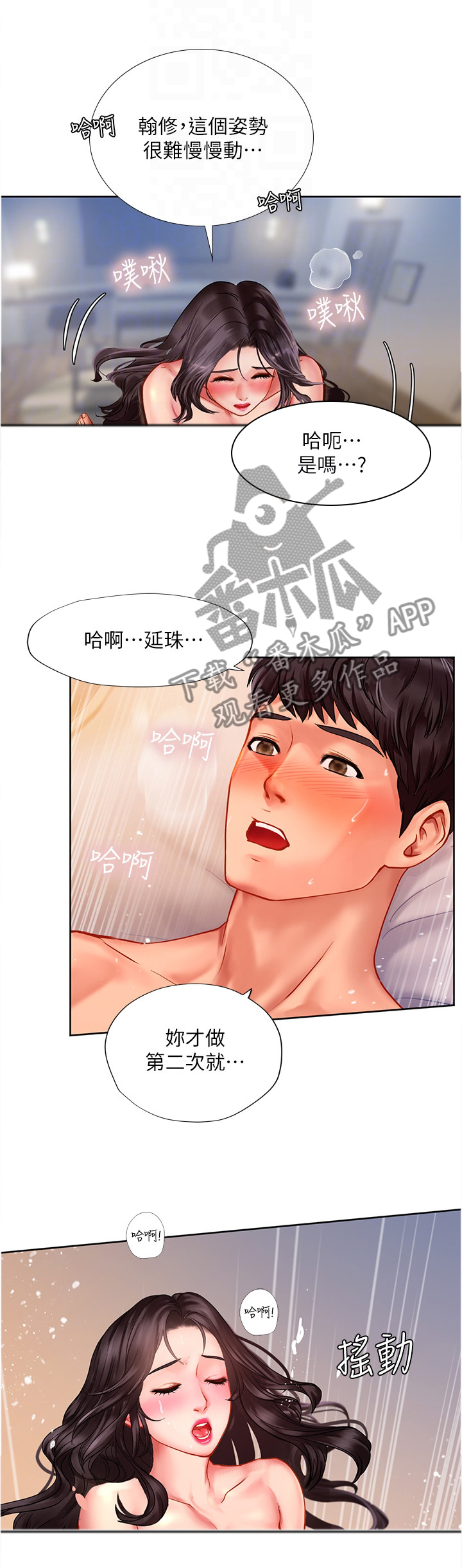 第93章：悟性7