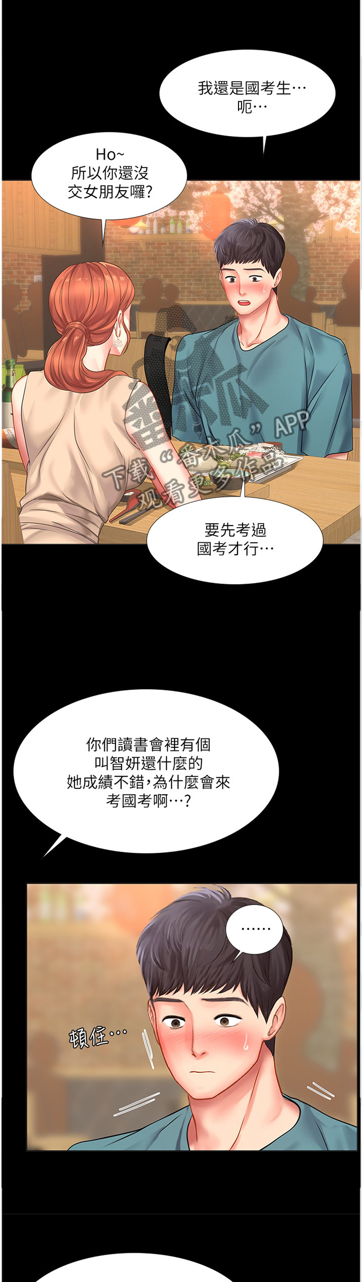 第69章：内心的想法1