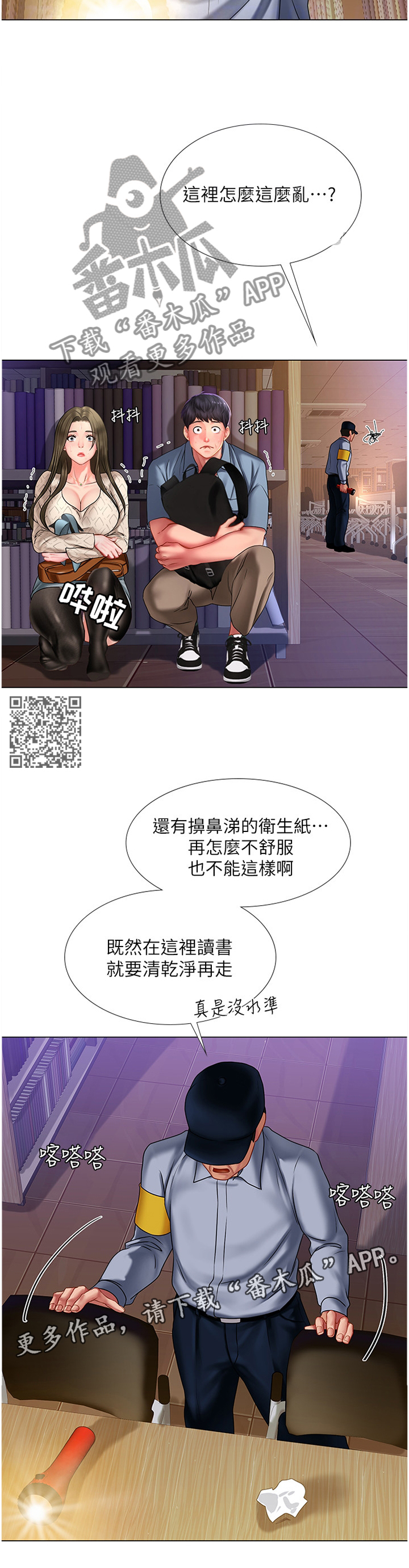 第111章：东躲西藏5