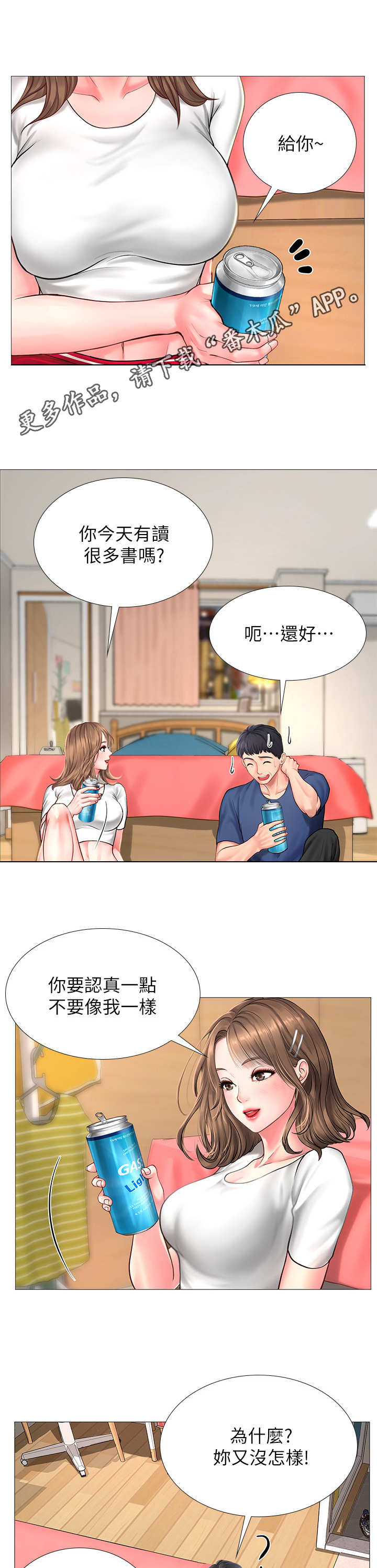 第27章：谈心6