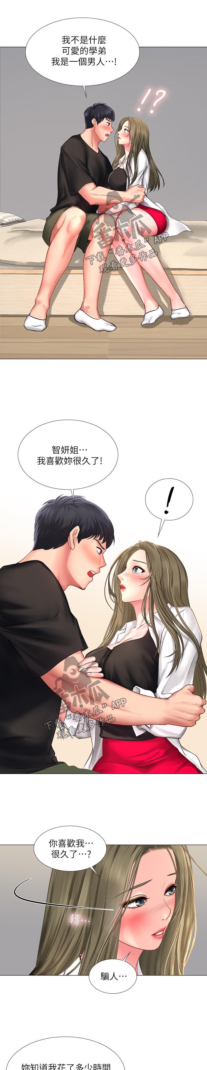 第56章：告白4