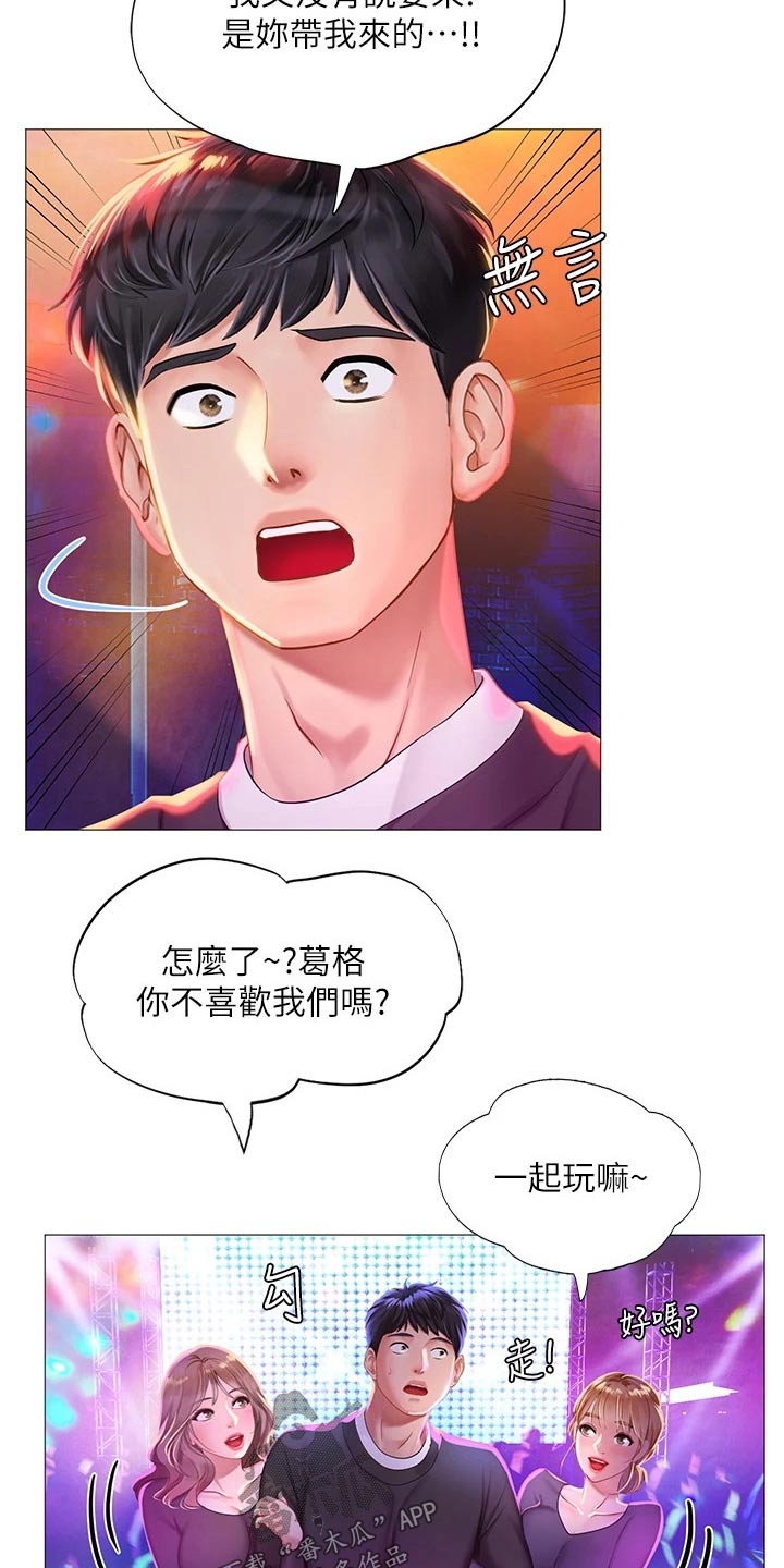 第168章：蹦迪18