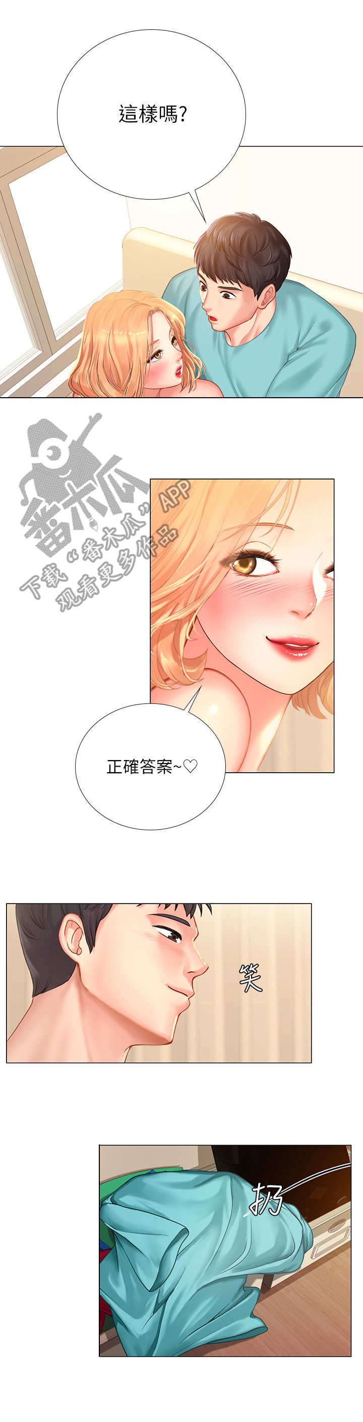 第43章：太棒了8