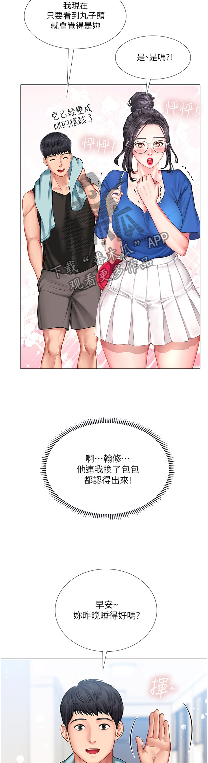 第73章：吃早餐5