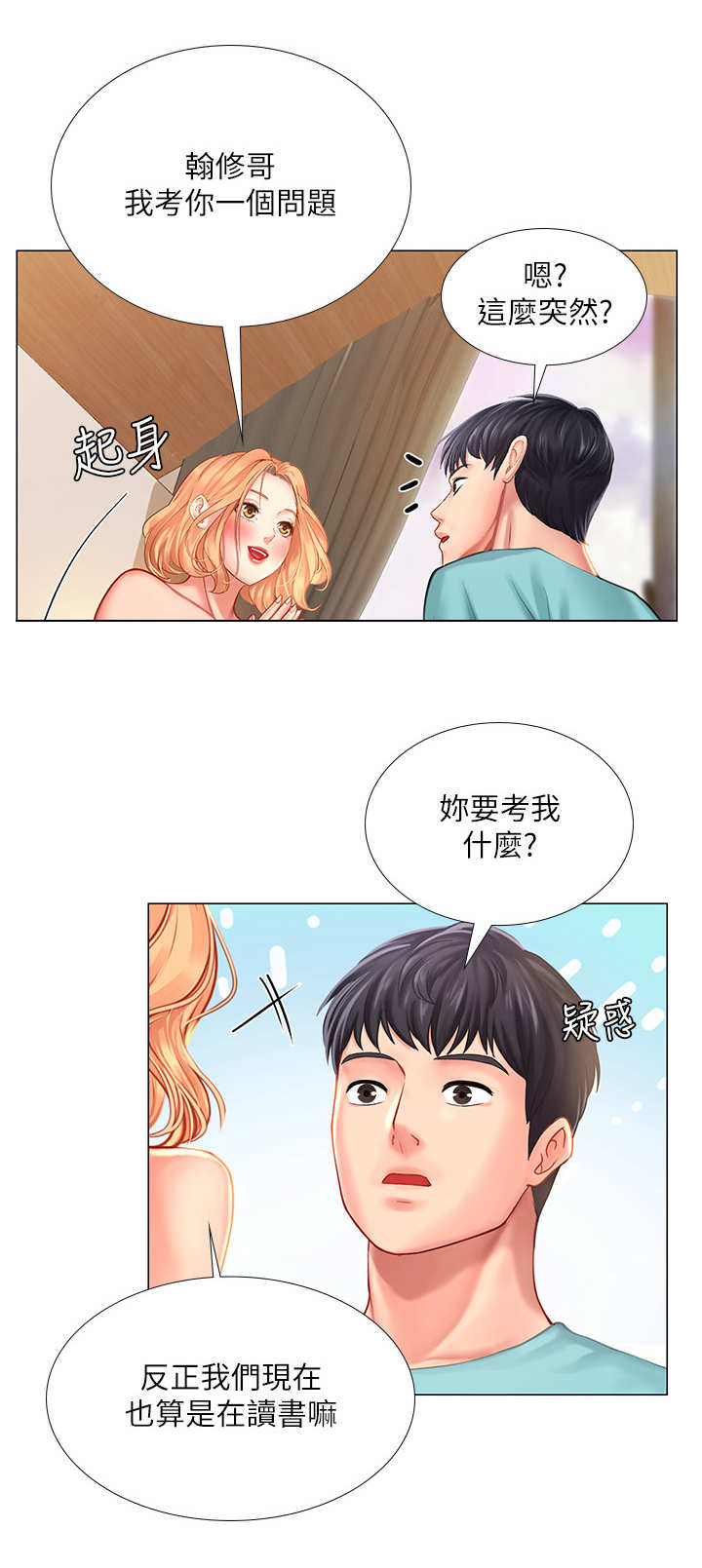 第43章：太棒了6