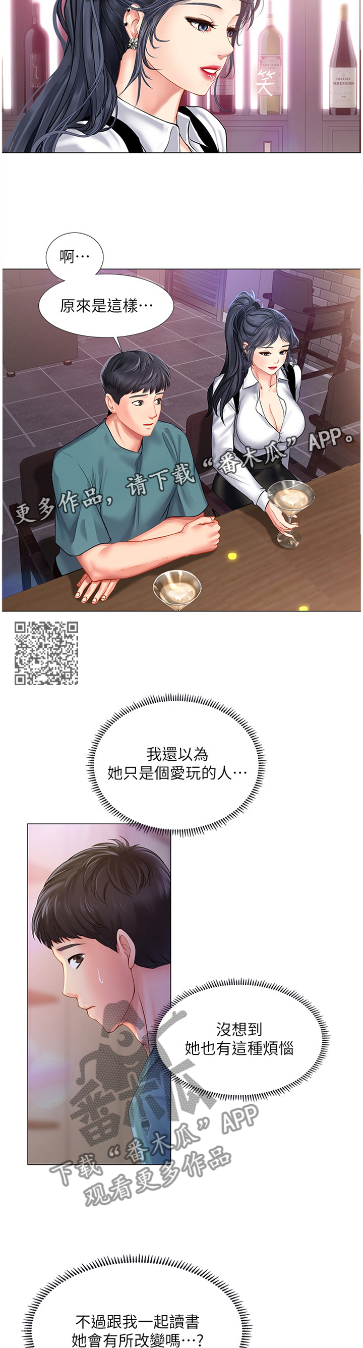 第67章：只要努力就行了6