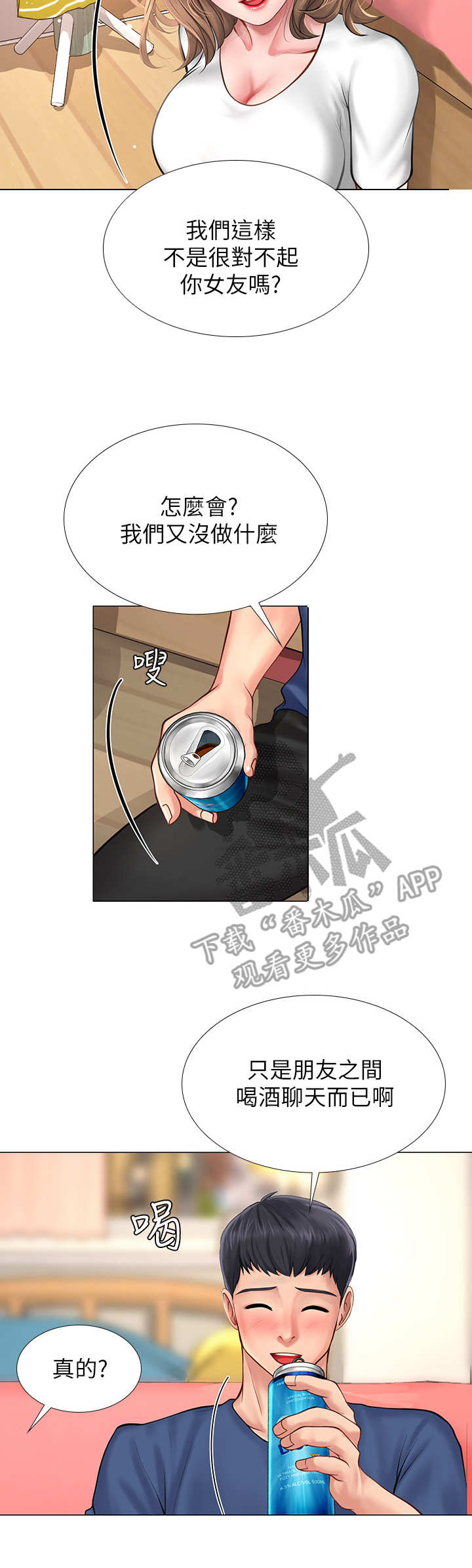 第27章：谈心12