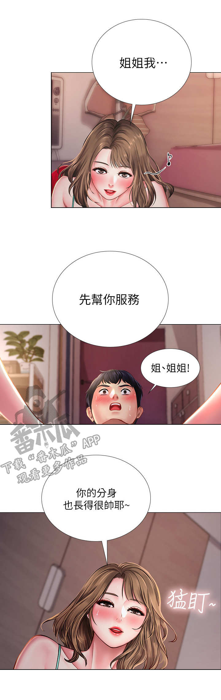 第28章：酒精作祟10
