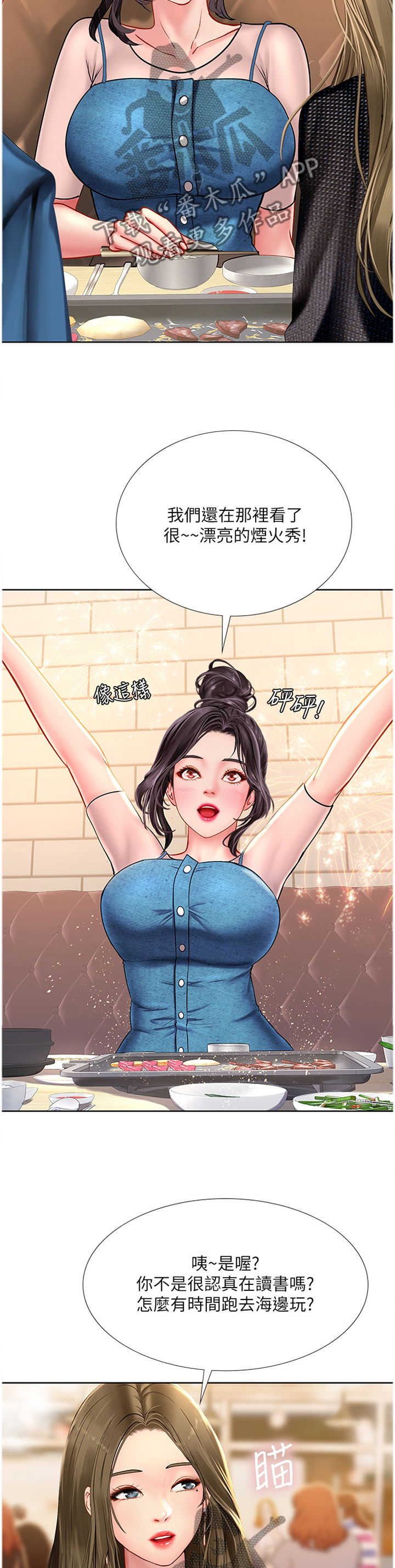 第97章：生气5