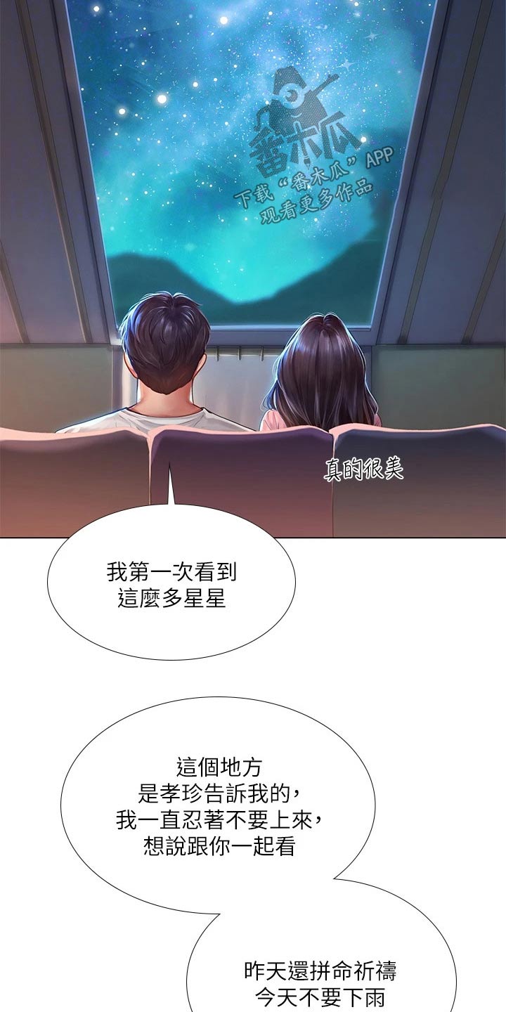 第182章：仰望星空7