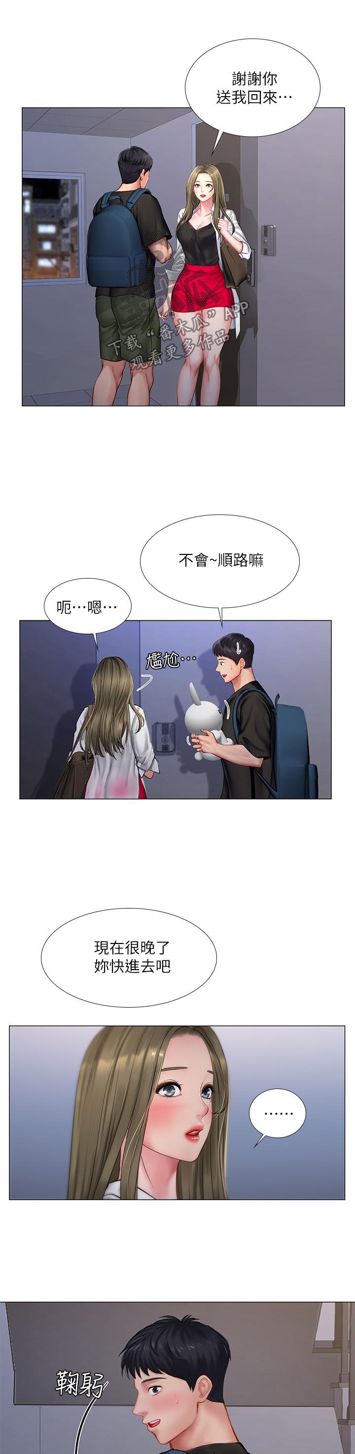 第54章：要不要跟我在一起11